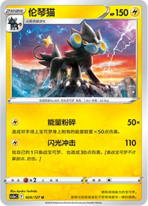 Luxray