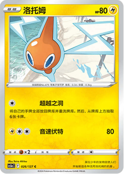 Rotom