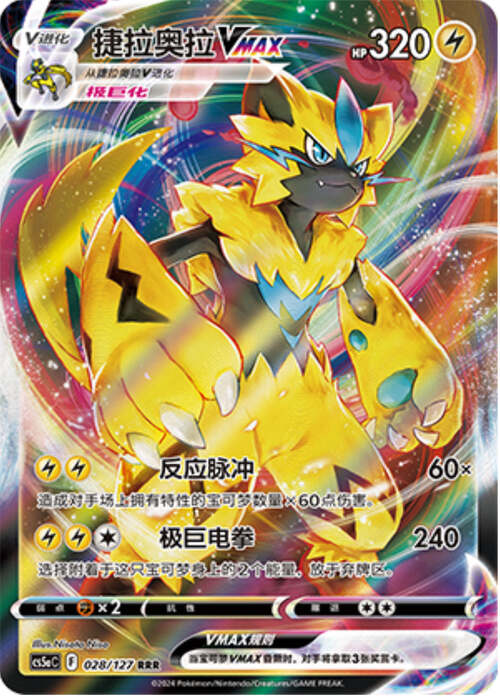 Zeraora VMAX