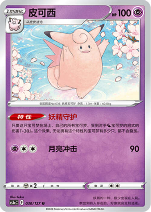 Clefable