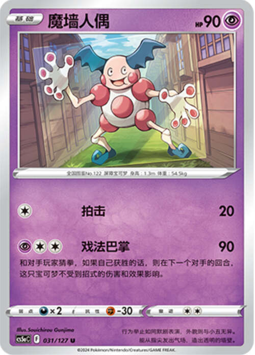 Mr. Mime