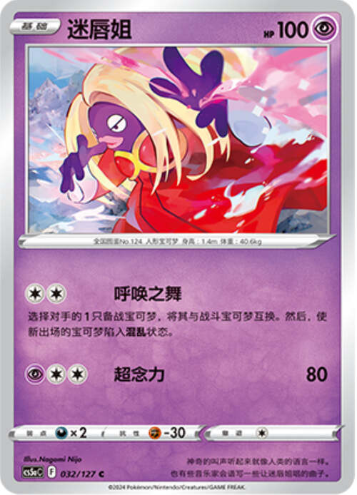 Jynx