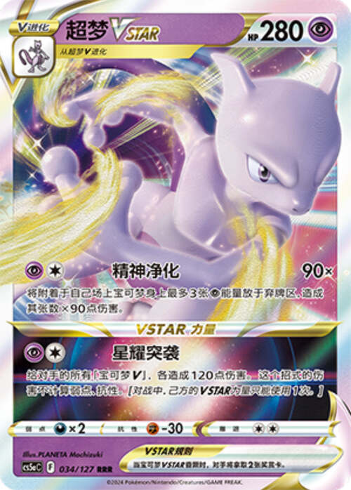 Mewtwo VSTAR