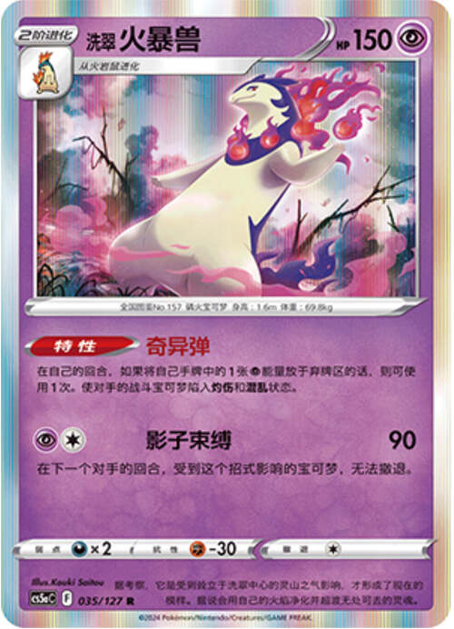 Hisuian Typhlosion