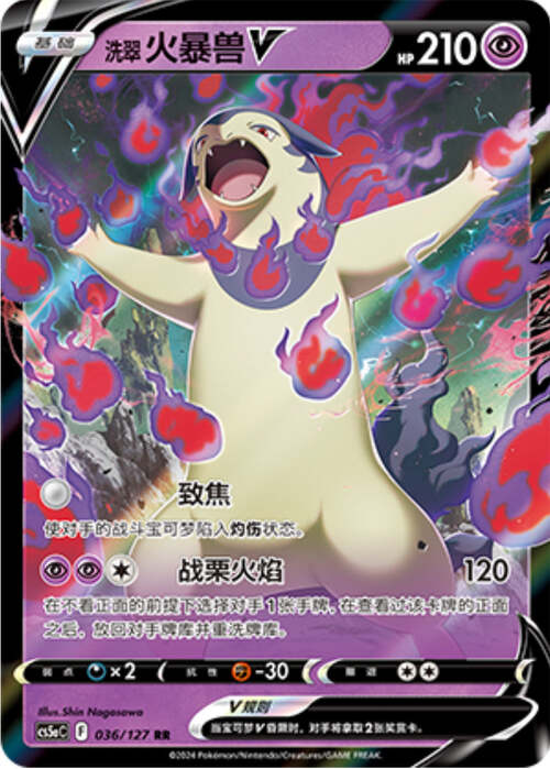 Hisuian Typhlosion V