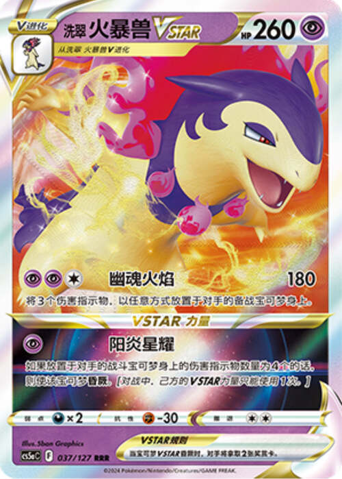 Hisuian Typhlosion VSTAR