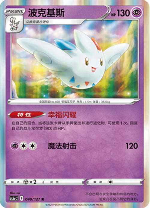 Togekiss