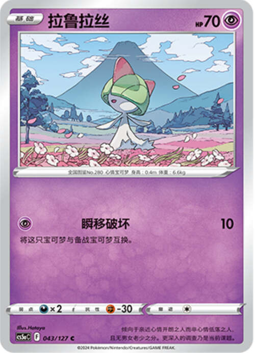 Ralts