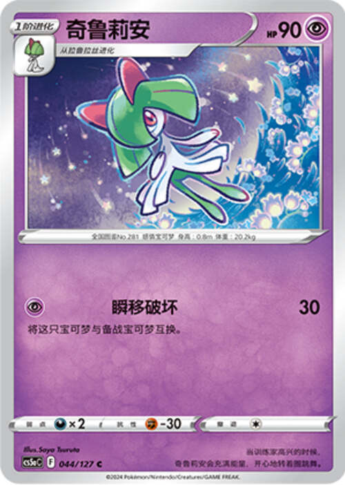 Kirlia
