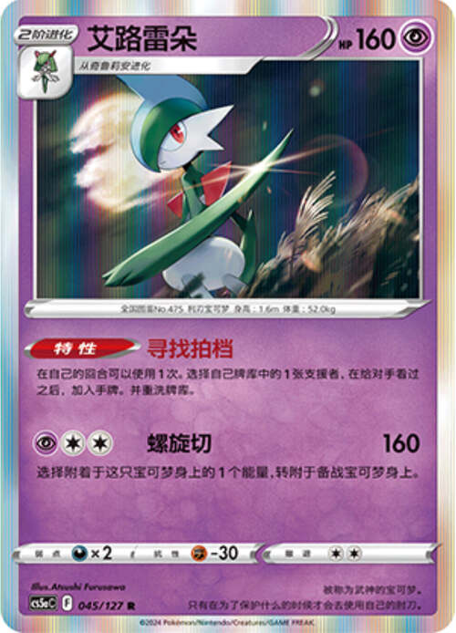 Gallade