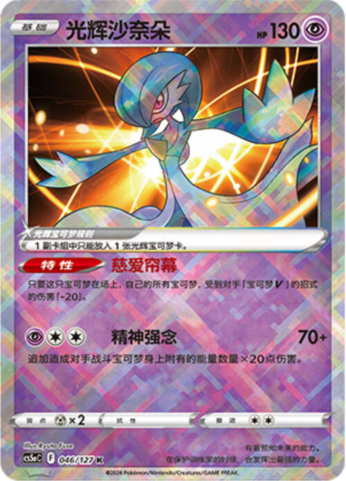Radiant Gardevoir