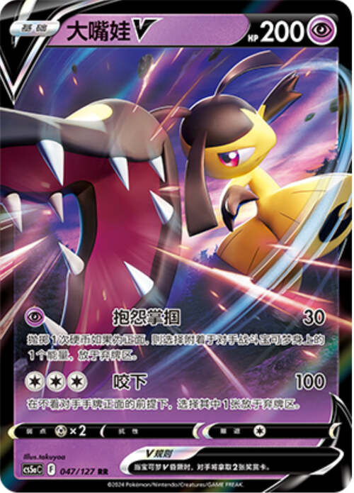 Mawile V