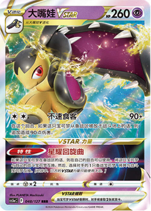 Mawile VSTAR