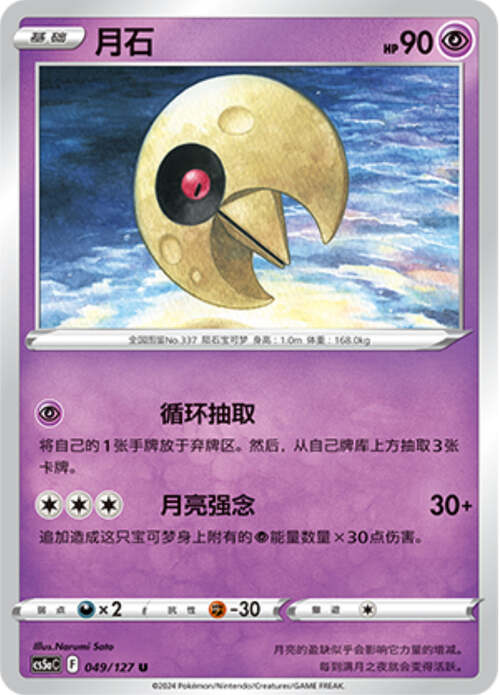 Lunatone