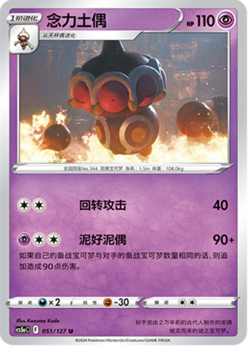 Claydol