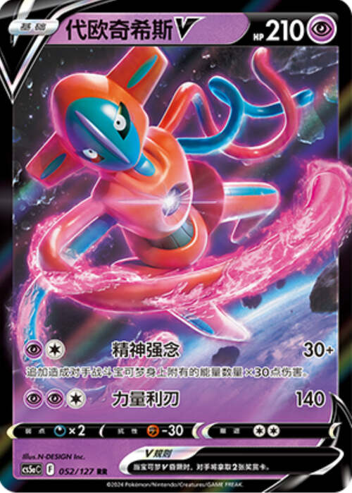 Deoxys V