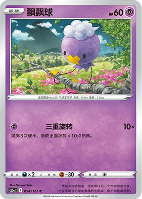 Drifloon