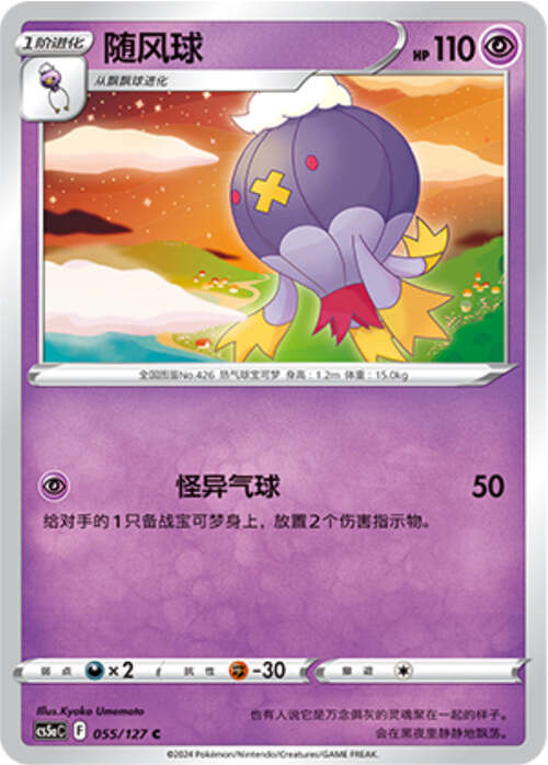 Drifblim