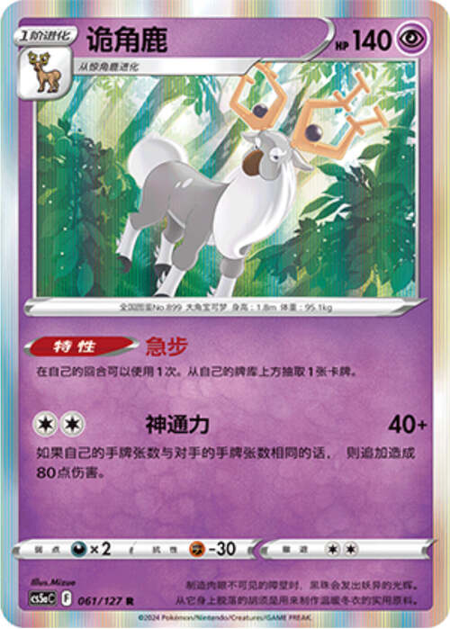 Wyrdeer
