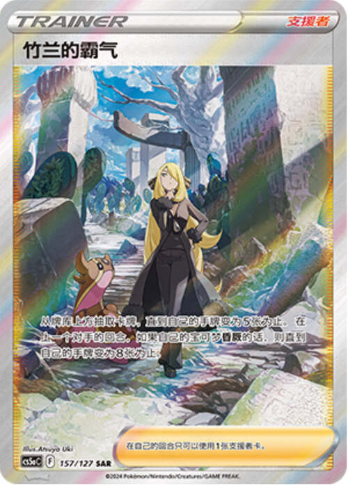 Cynthia's Ambition