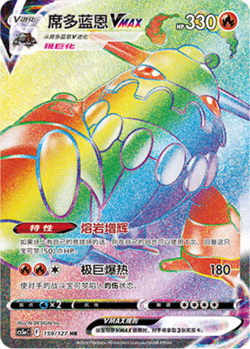 Heatran VMAX