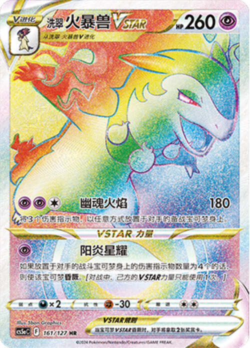Hisuian Typhlosion VSTAR