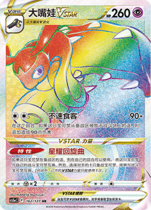 Mawile VSTAR
