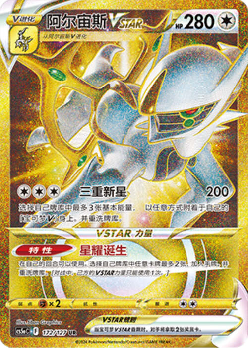 Arceus VSTAR