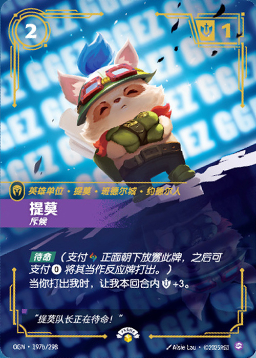 Teemo - Scout — Nexus Night Promos (nnp) — No. 197 — vNexus Night Promo | Alternate Art