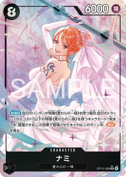 Nami - OP-15: Adventure on Kami's Island (op15) - Alternate Art - No. OP15-086a - Ver. Alternate Art