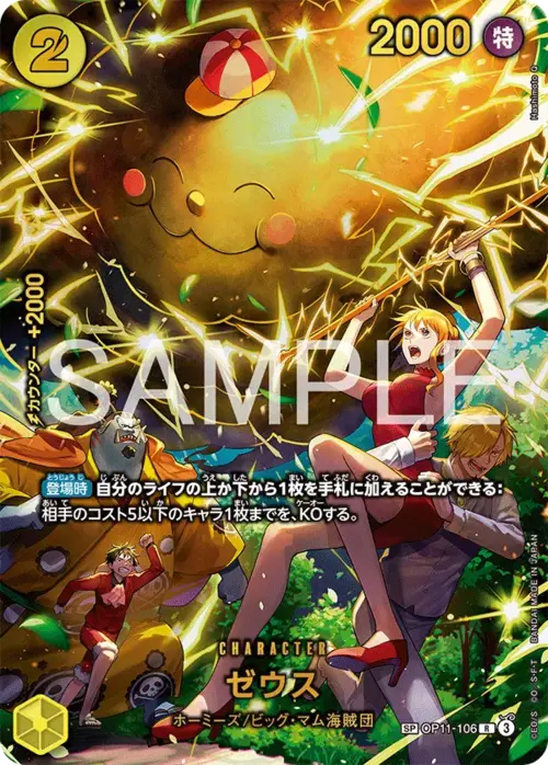 Zeus - OP-15: Adventure on Kami's Island (op15) - Special Rare - No. OP11-106 - Ver. Special